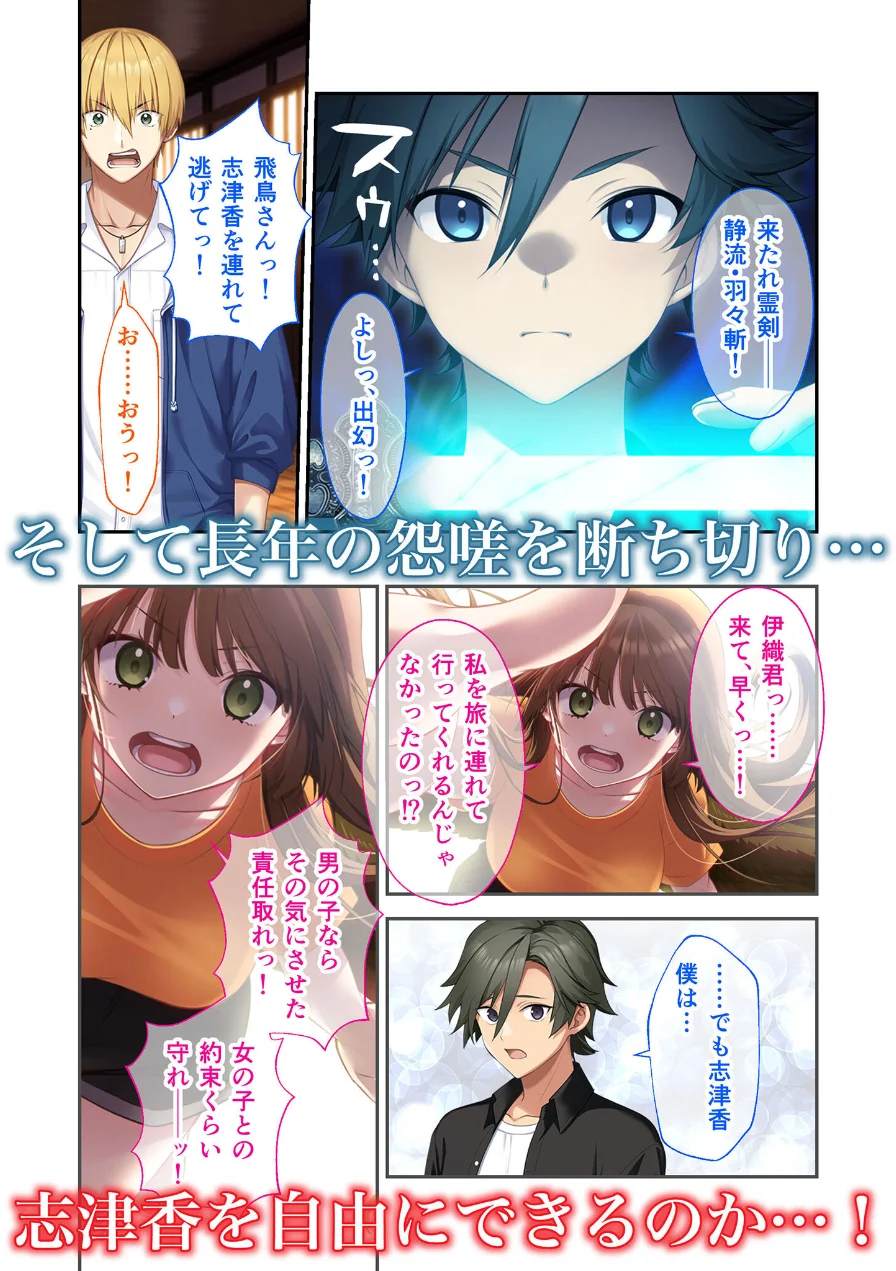 蛟の巫女 〜情念に囚われた男女は生まれ変わっても愛し合う〜 モザイク版 試し読み 15ページ
