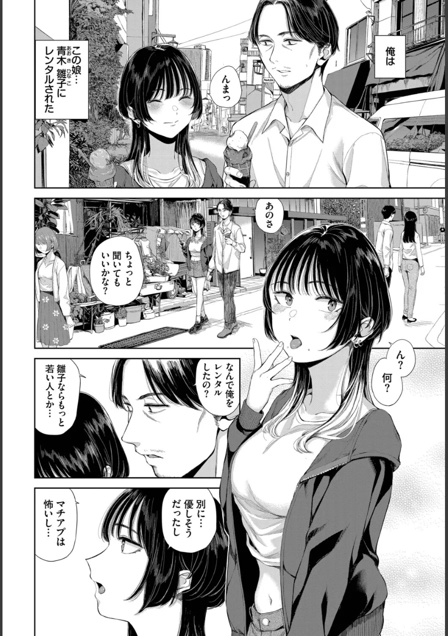 レンタルおじさん（単話） 試し読み 2ページ