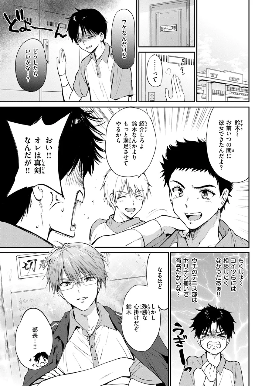 いつもの屋上（単話） 試し読み 5ページ