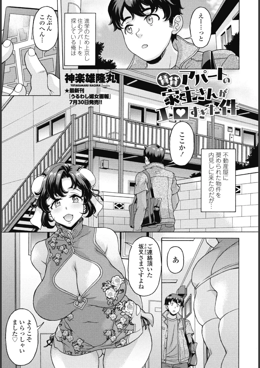 賃貸アパートの家主さんがエロすぎた件（単話） 試し読み 1ページ