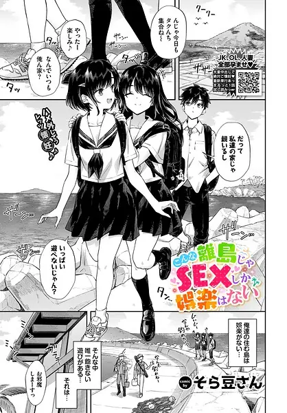 こんな離島じゃSEXしか娯楽はない（単話） 表紙