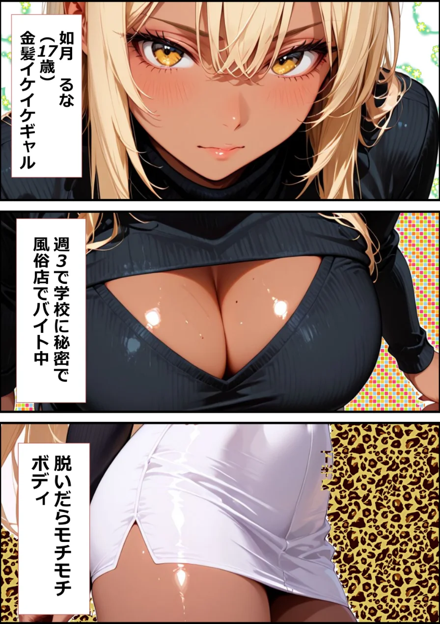 黒ギャルの射精管理〜インポおじの反撃ハメでメス堕ち絶頂【モザイク版】（単話） 試し読み 3ページ
