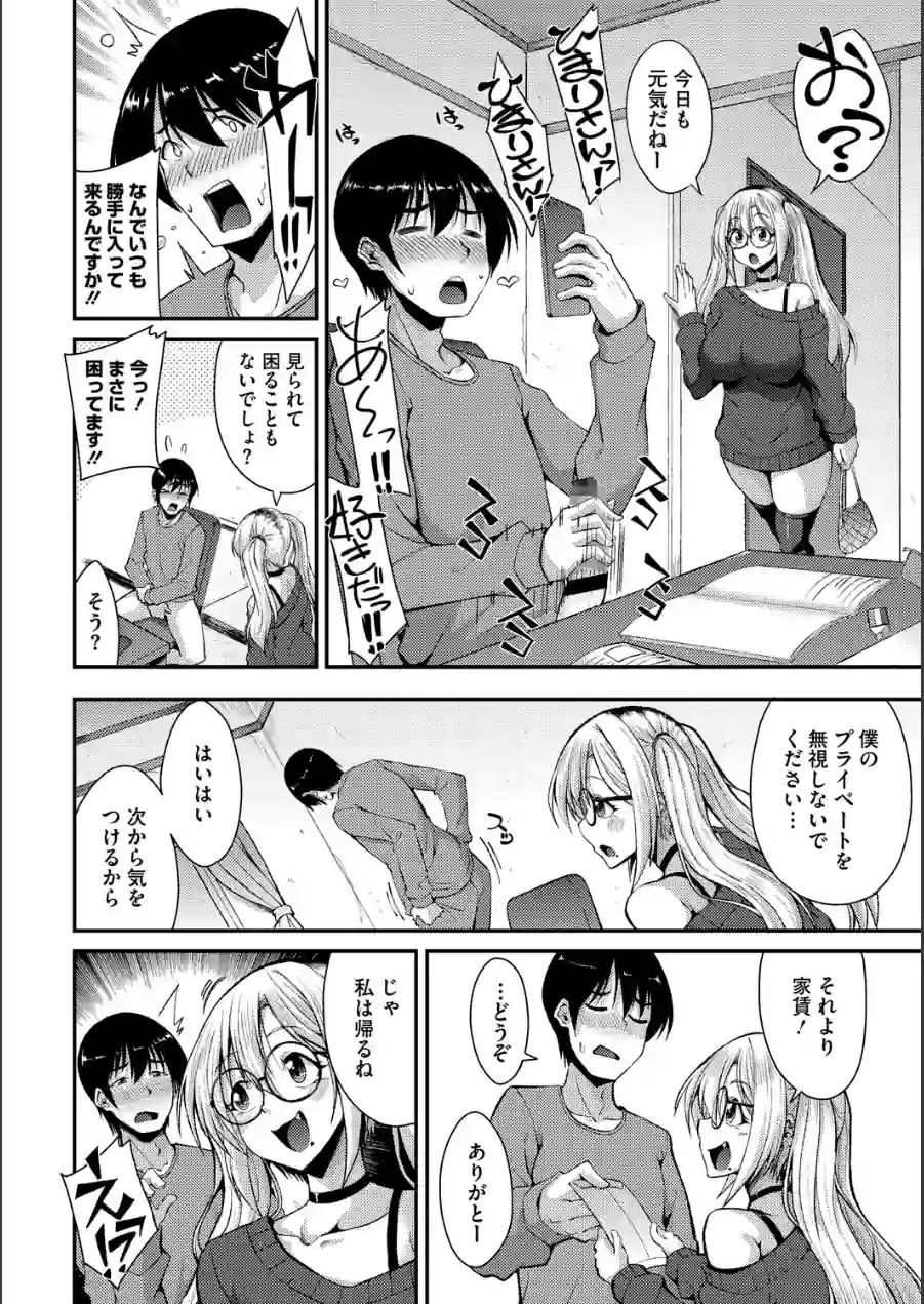 私でヌイていきませんか？ 試し読み 8ページ