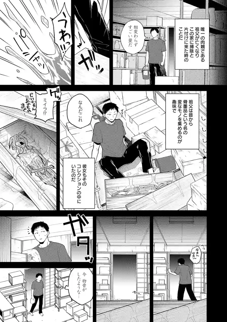 この意味を教えて（単話） 試し読み 3ページ