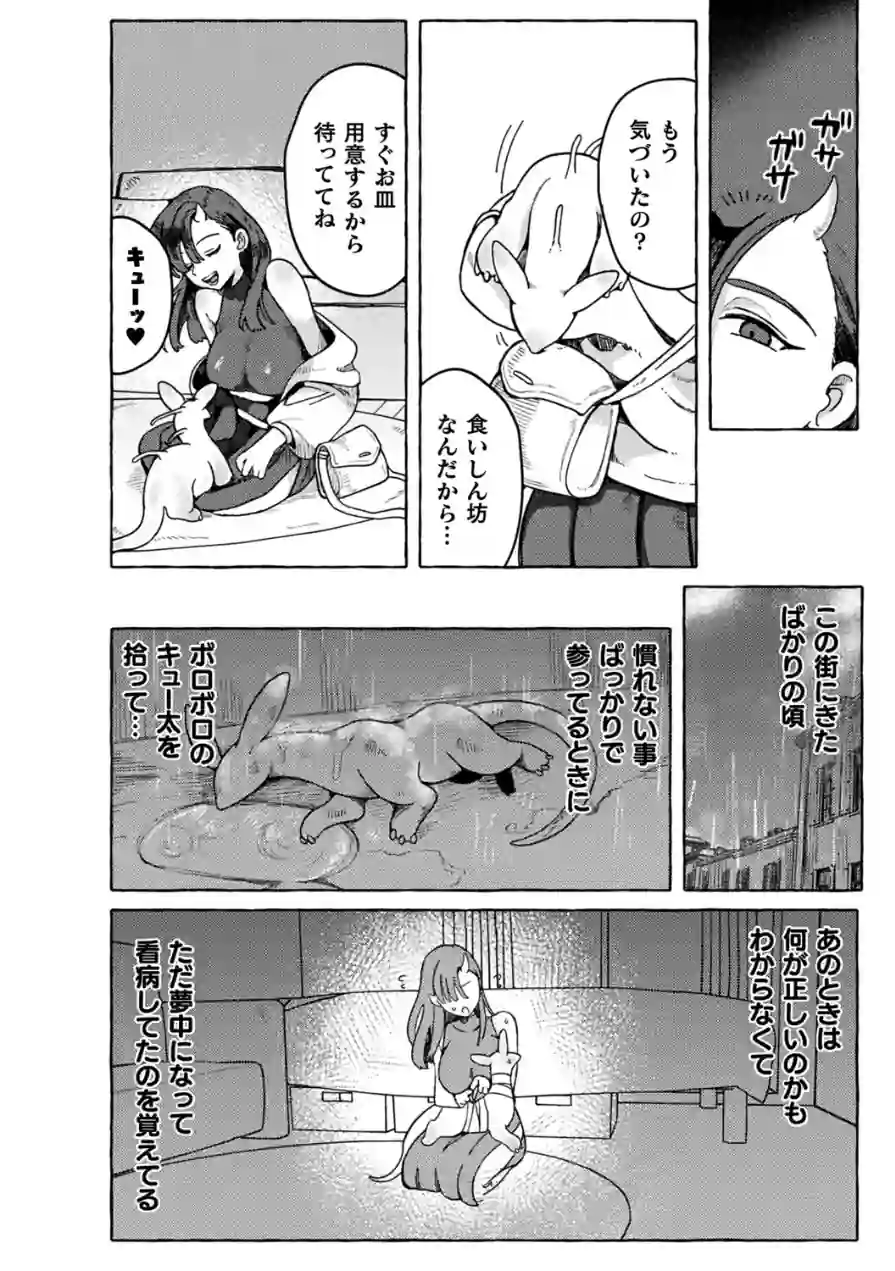 溺愛ペットとご褒美求愛時間（単話） 試し読み 4ページ