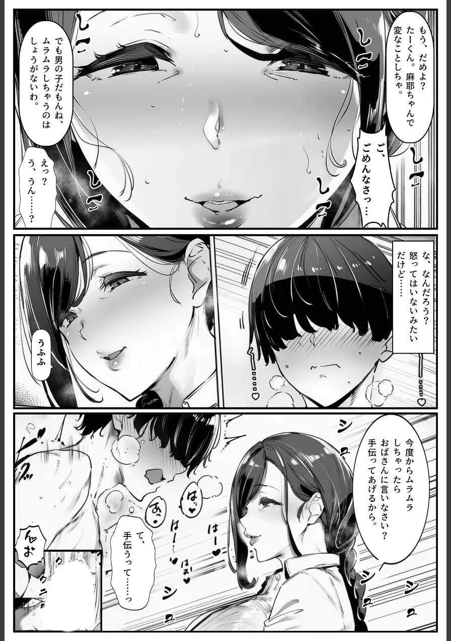 ポニテちゃんはアナルに屈しない！【白抜き修正版】 試し読み 13ページ