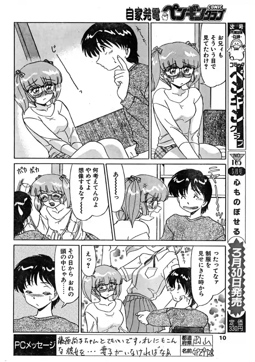 COMICペンギンクラブ2000年4月号 試し読み 10ページ