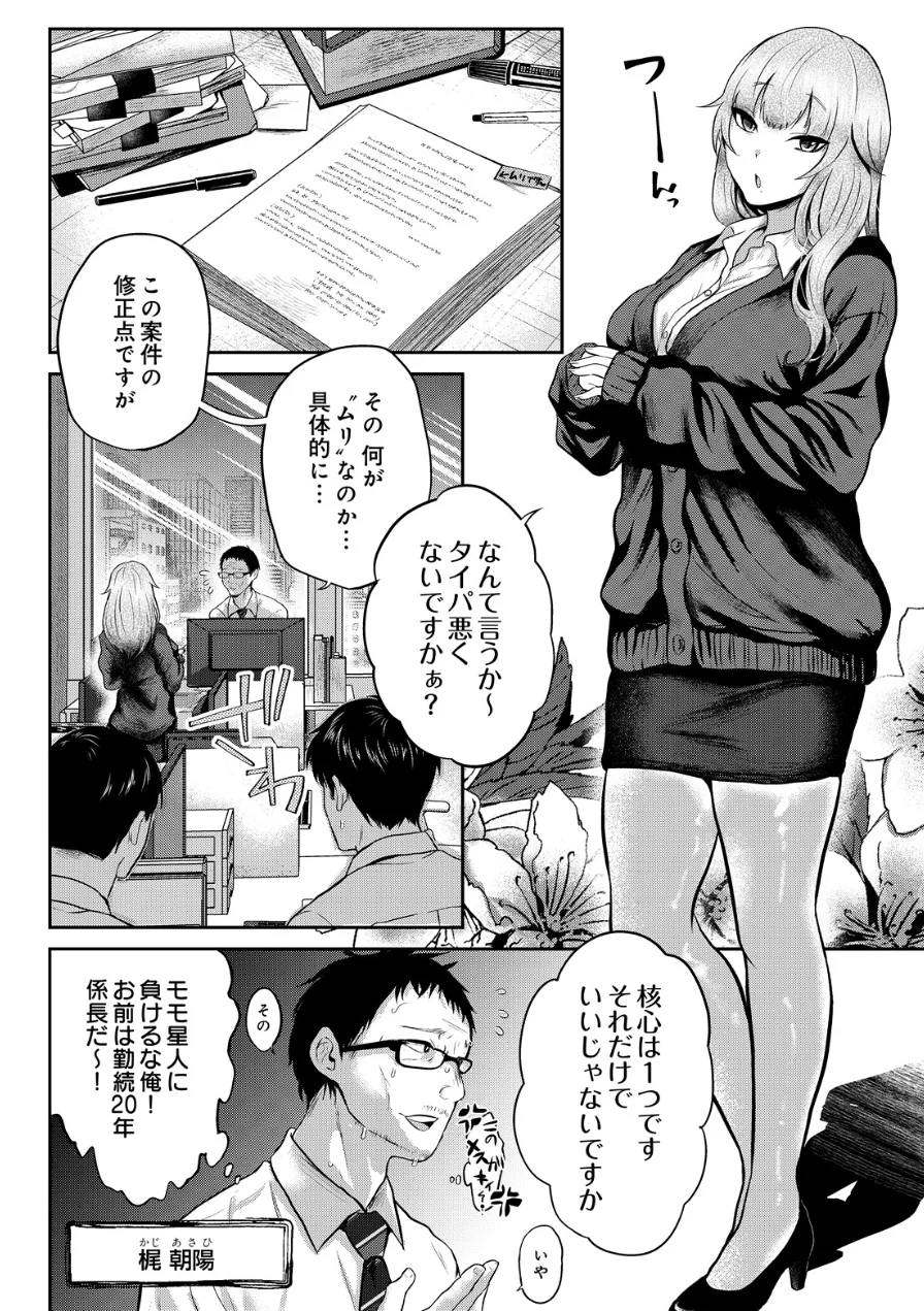 モモ星人は枯れオジ係長がお好き（単話） 試し読み 2ページ