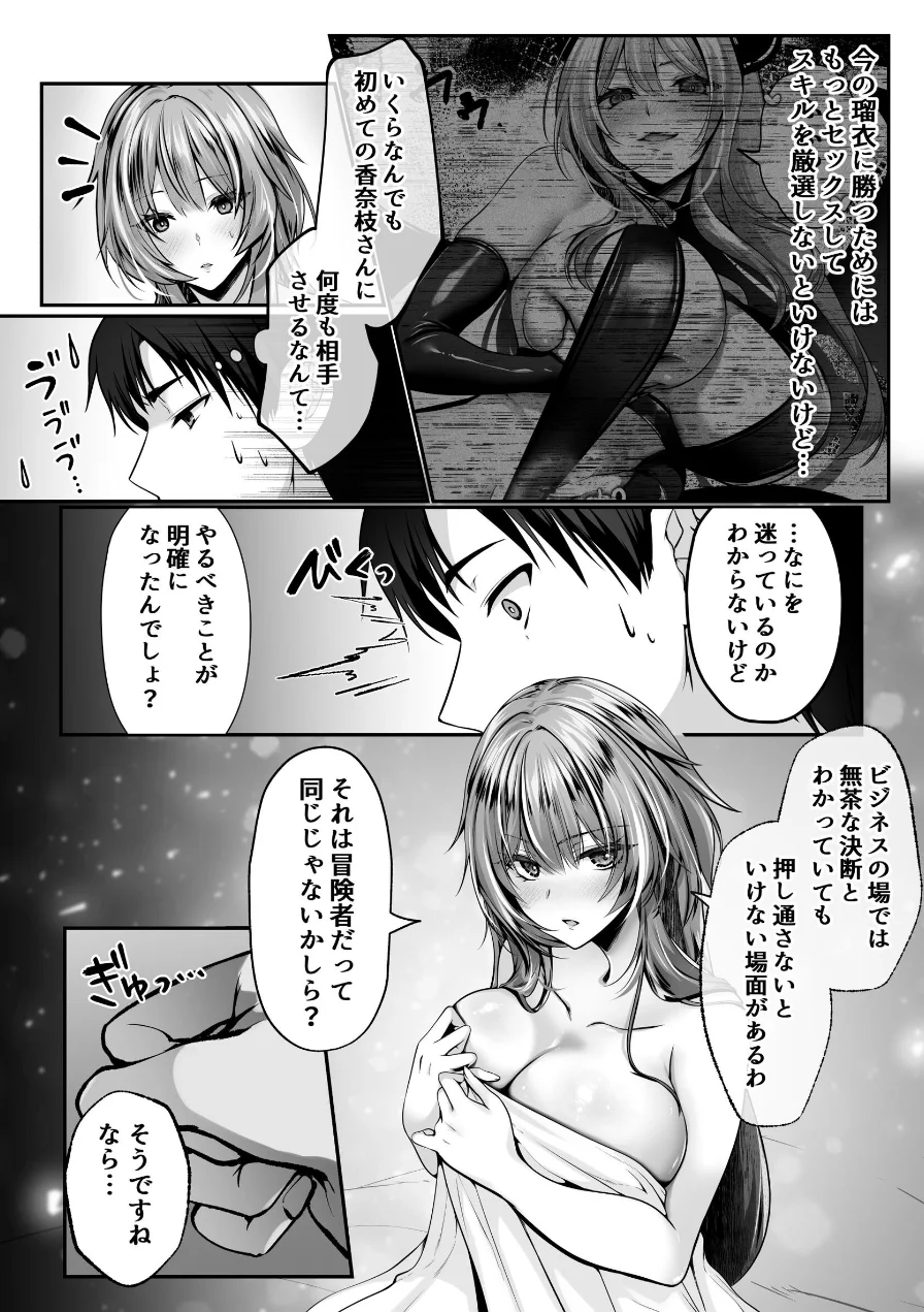 セックスレベリング 試し読み 12ページ