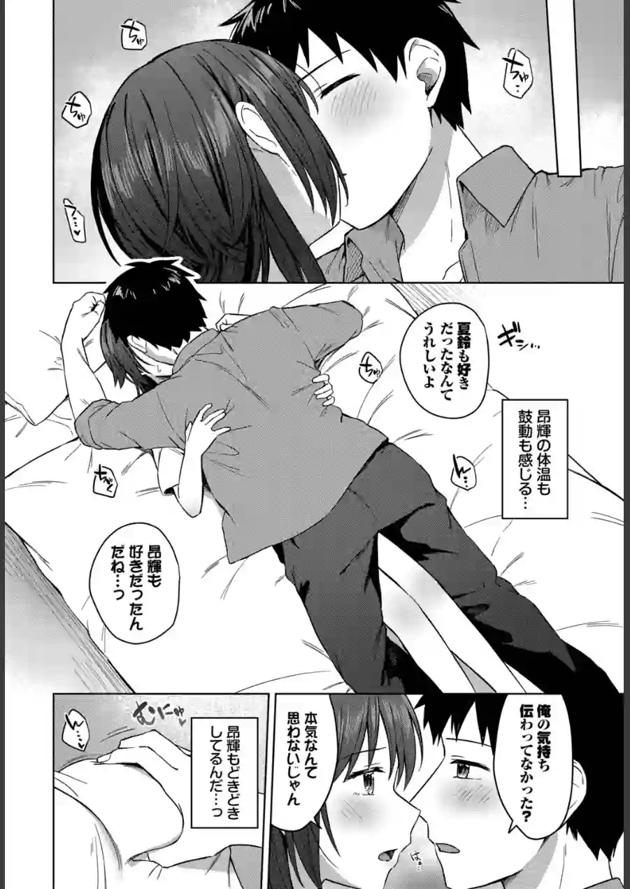 昨日までおとなりさん（単話） 試し読み 6ページ