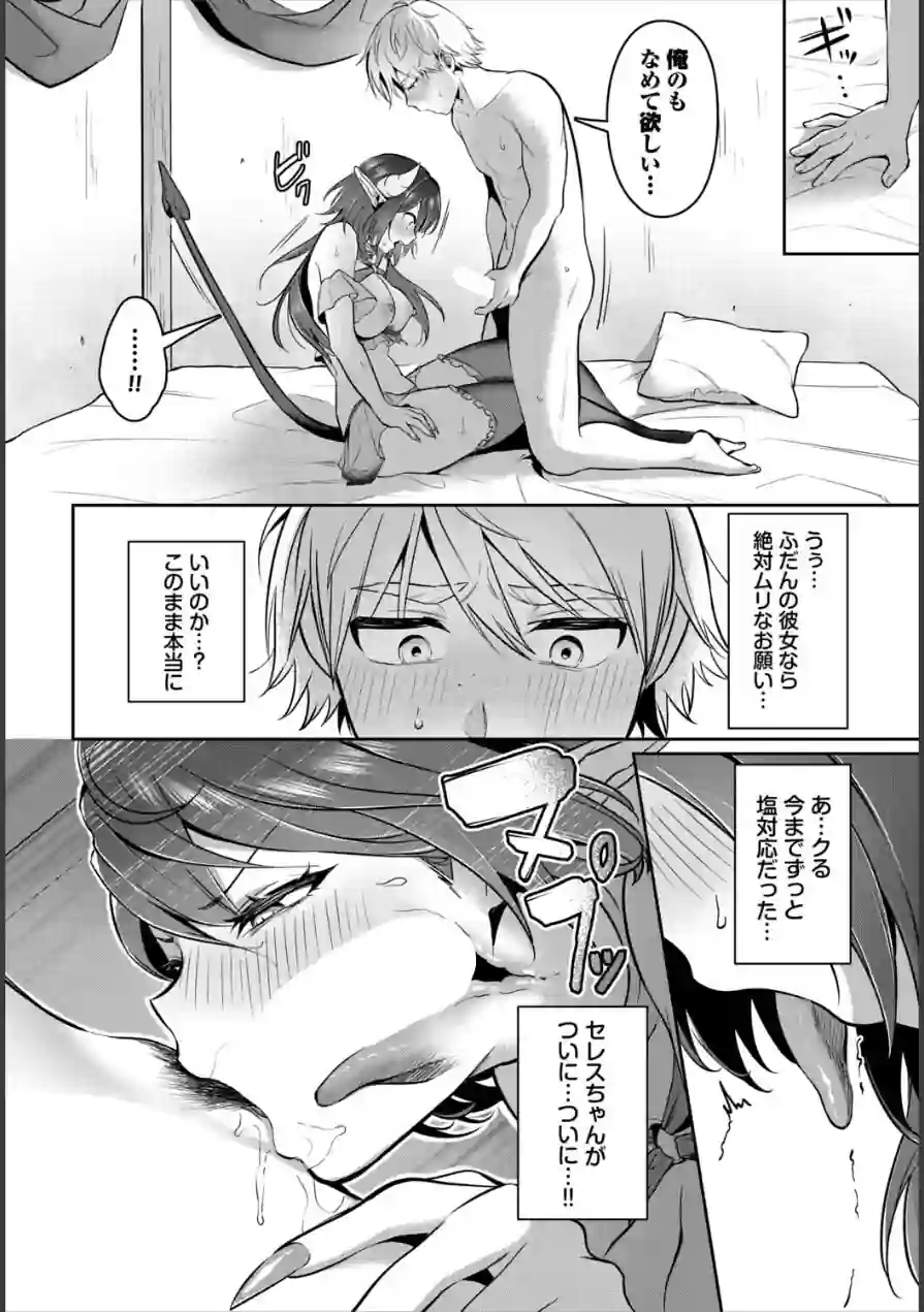 サキュバス風俗のハズレ嬢（単話） 試し読み 8ページ