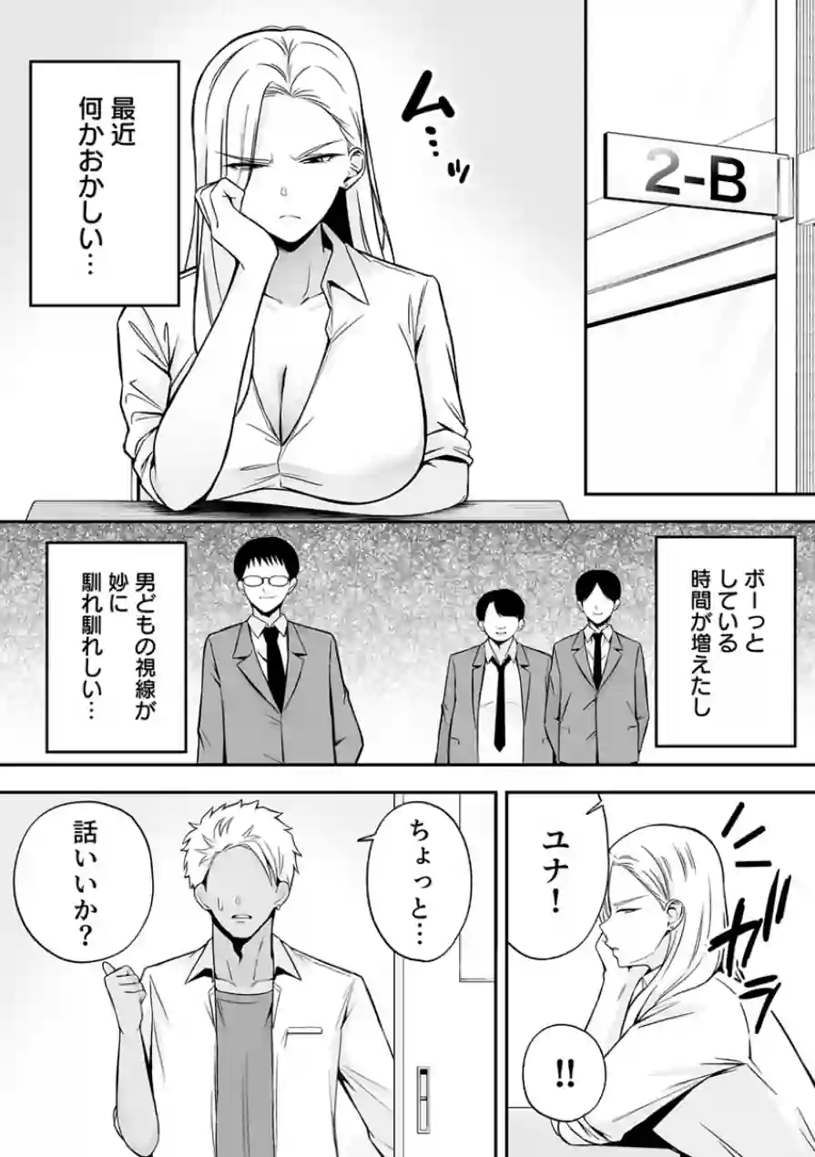 服従教室 催淫ガスでクラスメイトにヤりたい放題（単話） 試し読み 6ページ