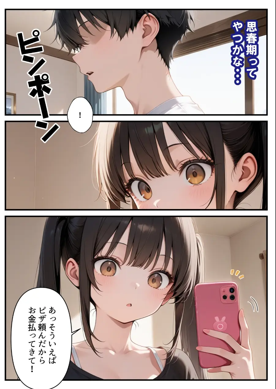 めちゃくちゃ生意気な現役学生アイドルの妹パンツでシコってたら…【モザイク版】 試し読み 6ページ