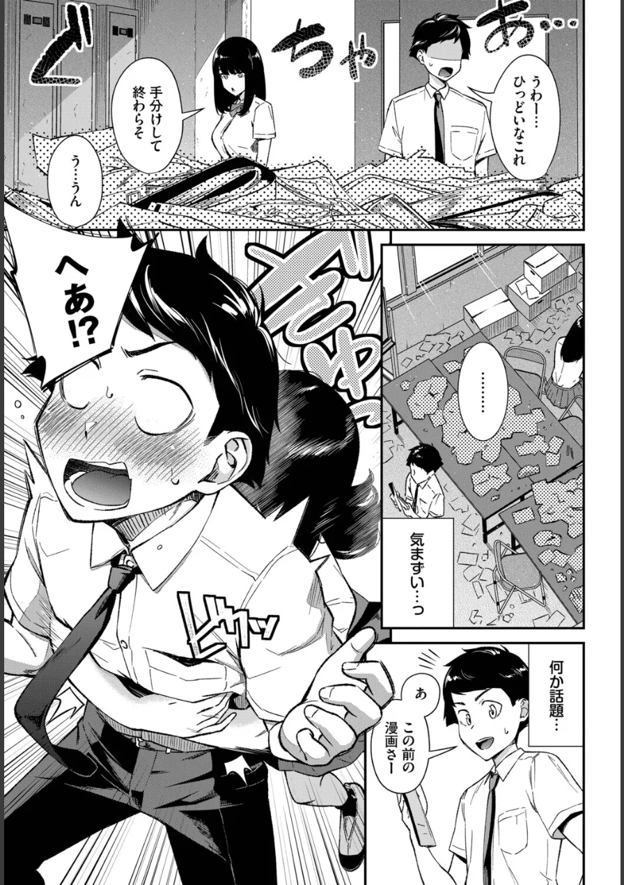 鈍感カノジョ（単話） 試し読み 3ページ