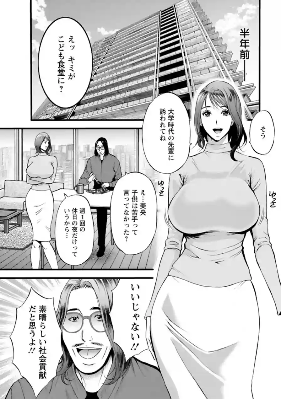 メス肉・おとな食堂 試し読み 7ページ