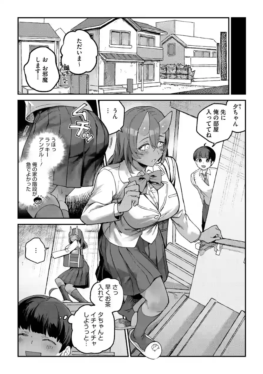 鬼っ娘コンプレックス（単話） 試し読み 3ページ