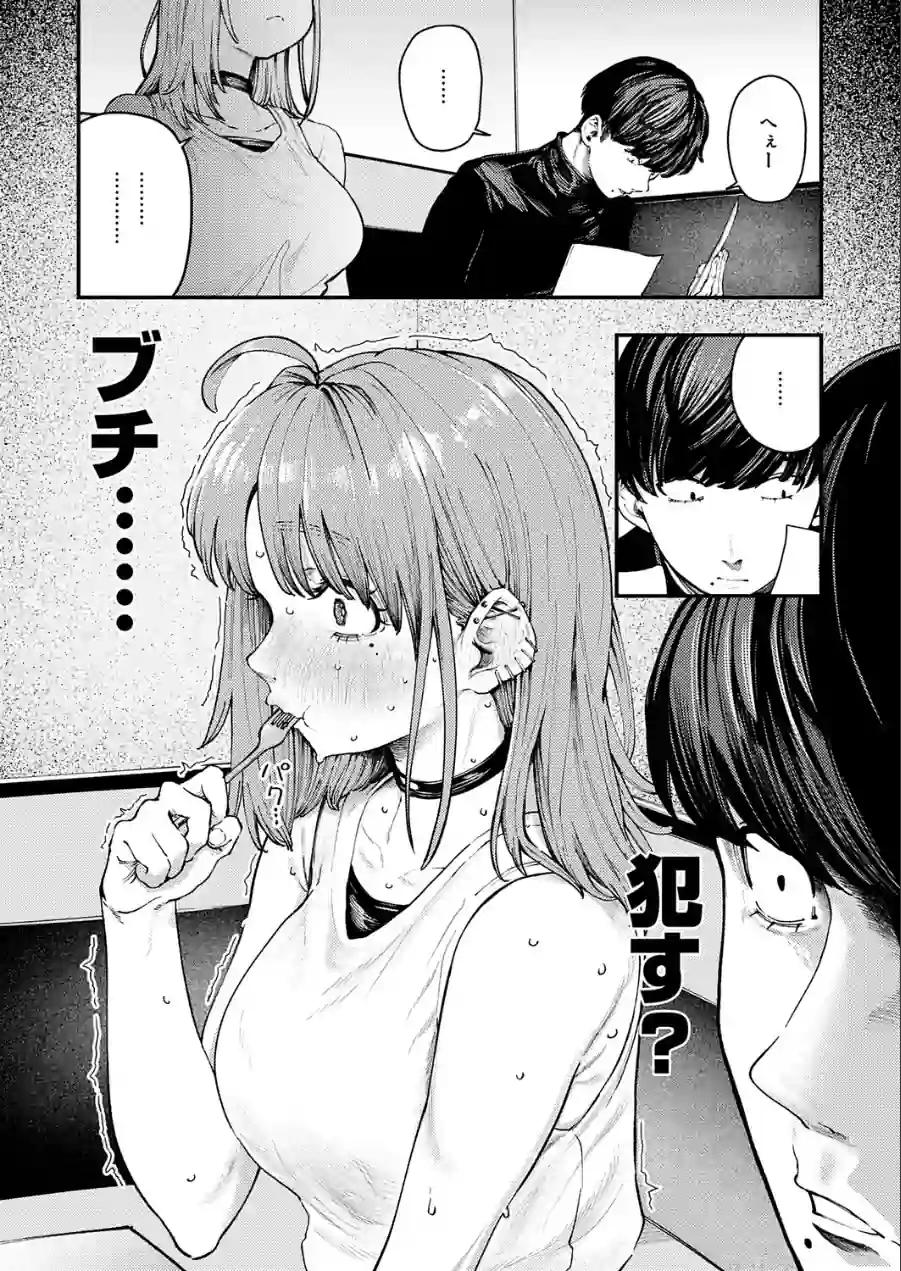19ボックス（単話） 試し読み 5ページ
