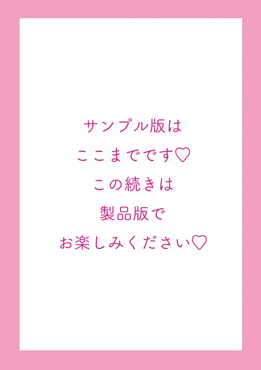さそわれされて【デジタル版 FANZA版ペーパー付き】 試し読み 47ページ
