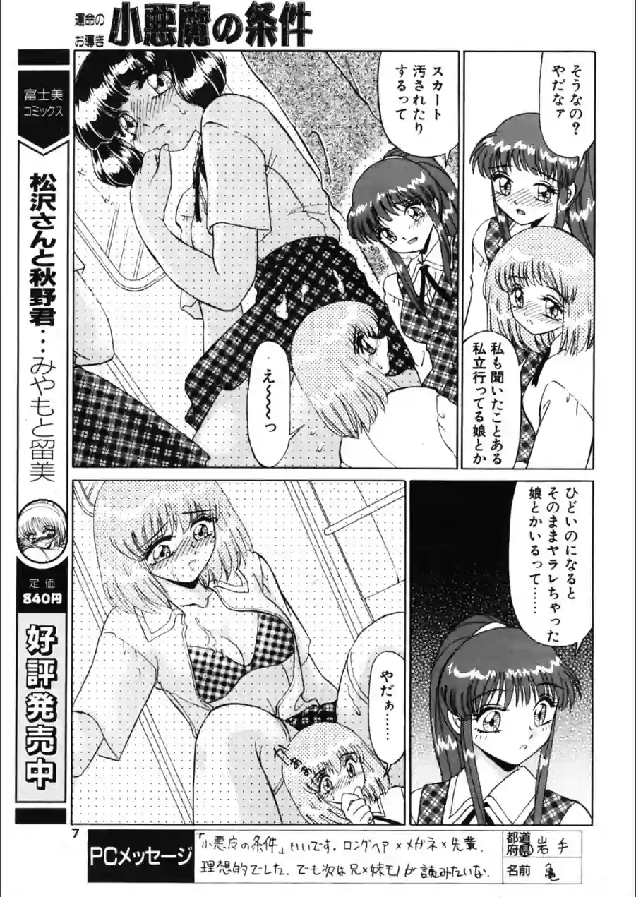 小悪魔の条件（単話） 試し読み 5ページ