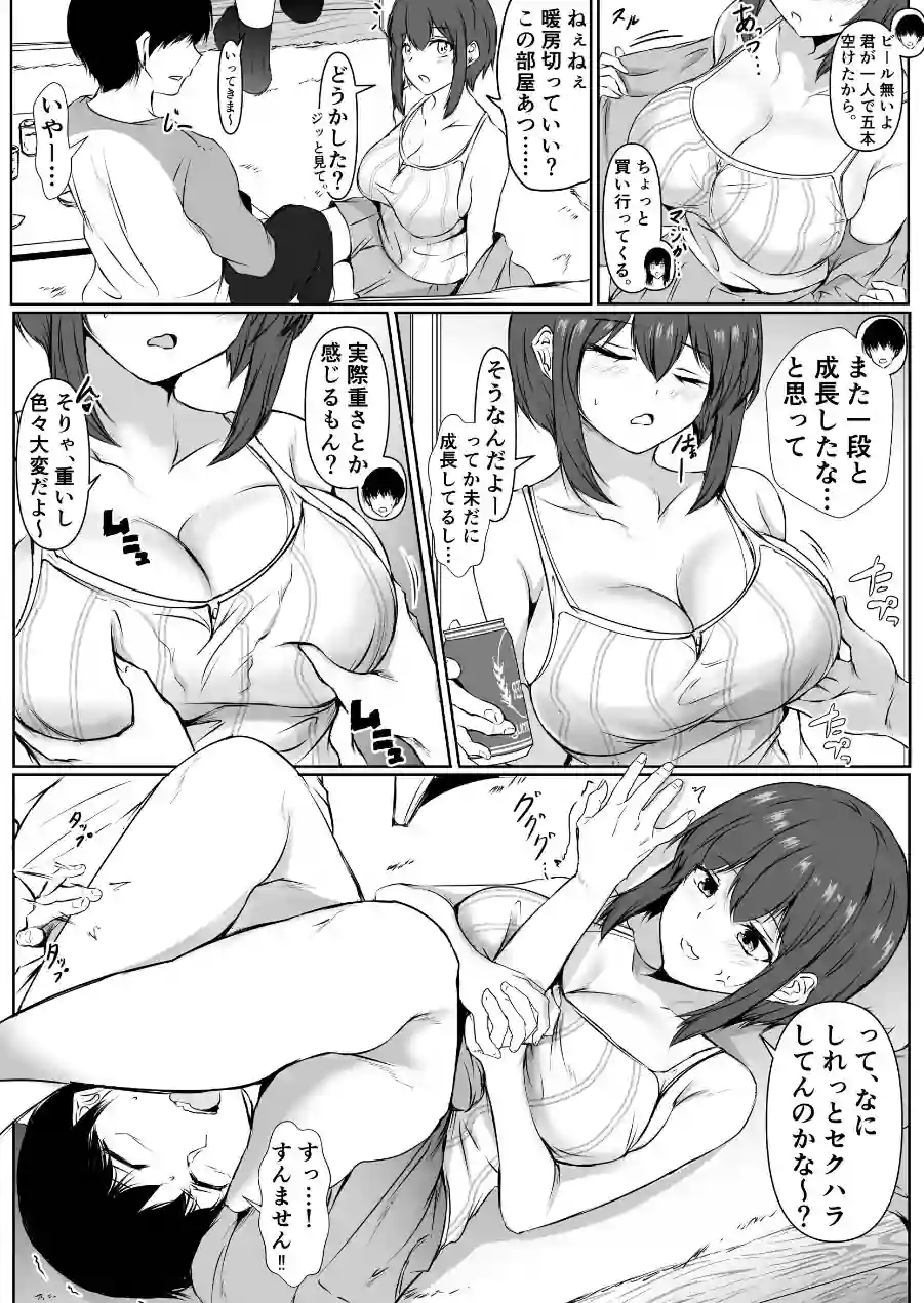 再会した女友達と宅飲みしながら昔のノリでエッチしまくった話 試し読み 3ページ