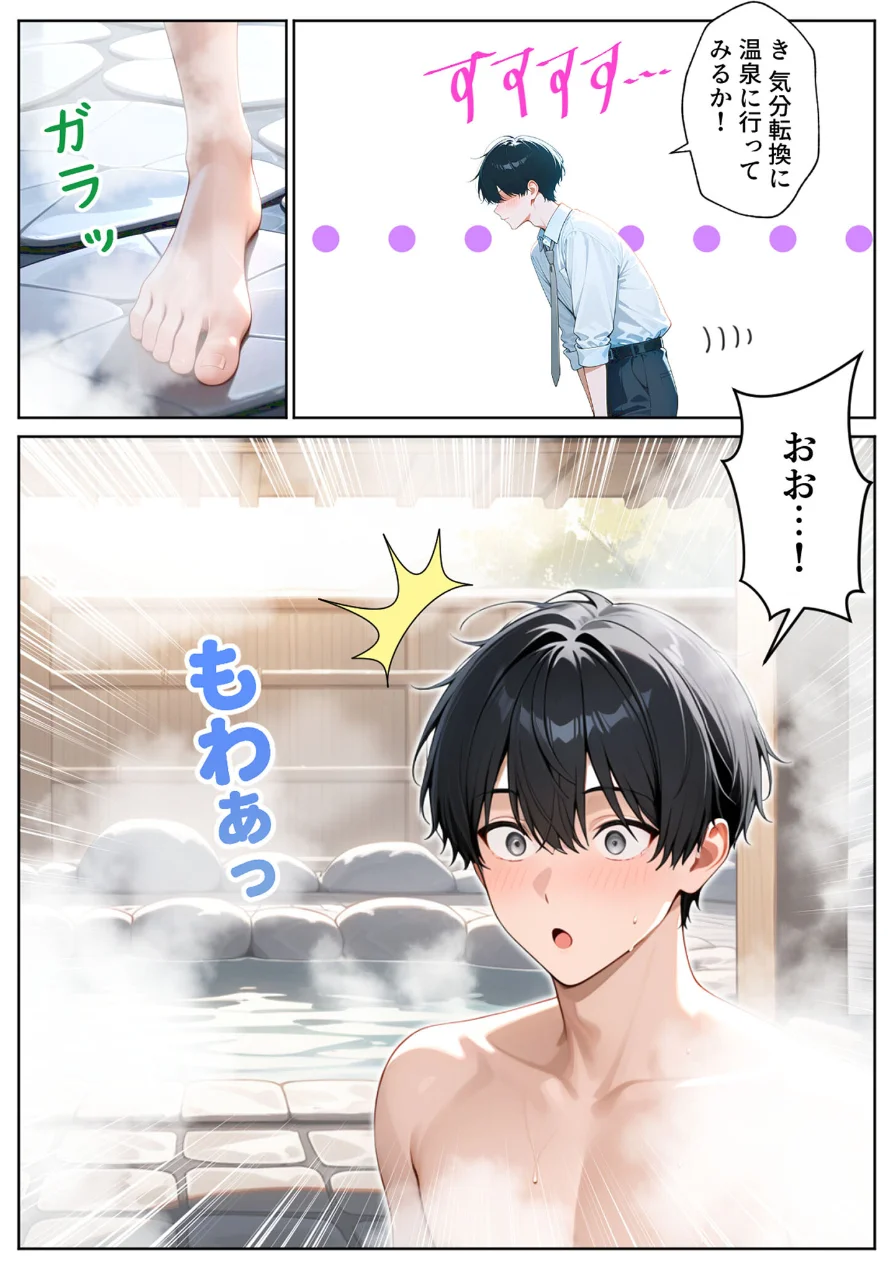 ゆけむり混浴温泉 田舎に転校したら混浴で同級生とハメることになった話 モザイク版 試し読み 8ページ