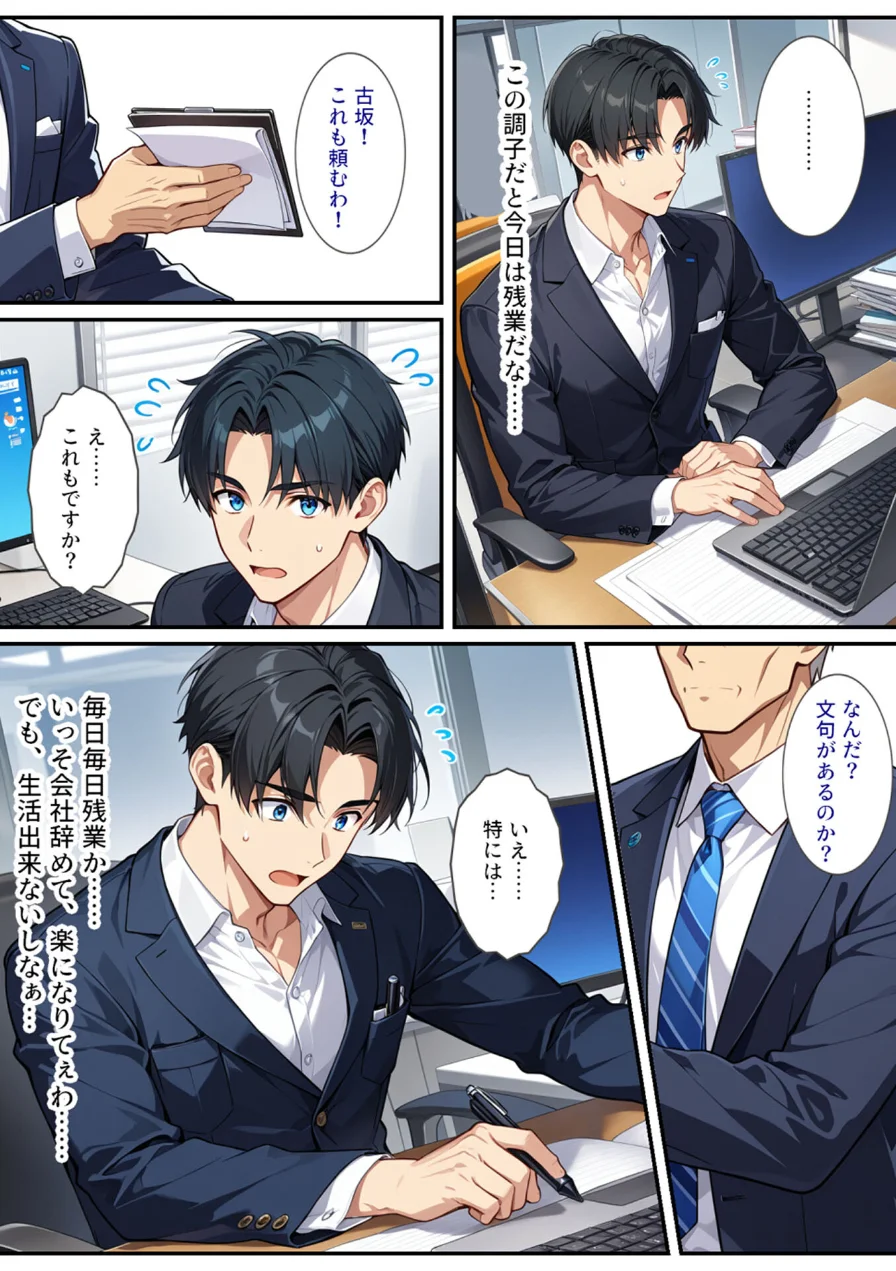 社畜のオレがエロすぎる爆乳母娘に拾われて人生変わりました！ モザイク版 試し読み 5ページ