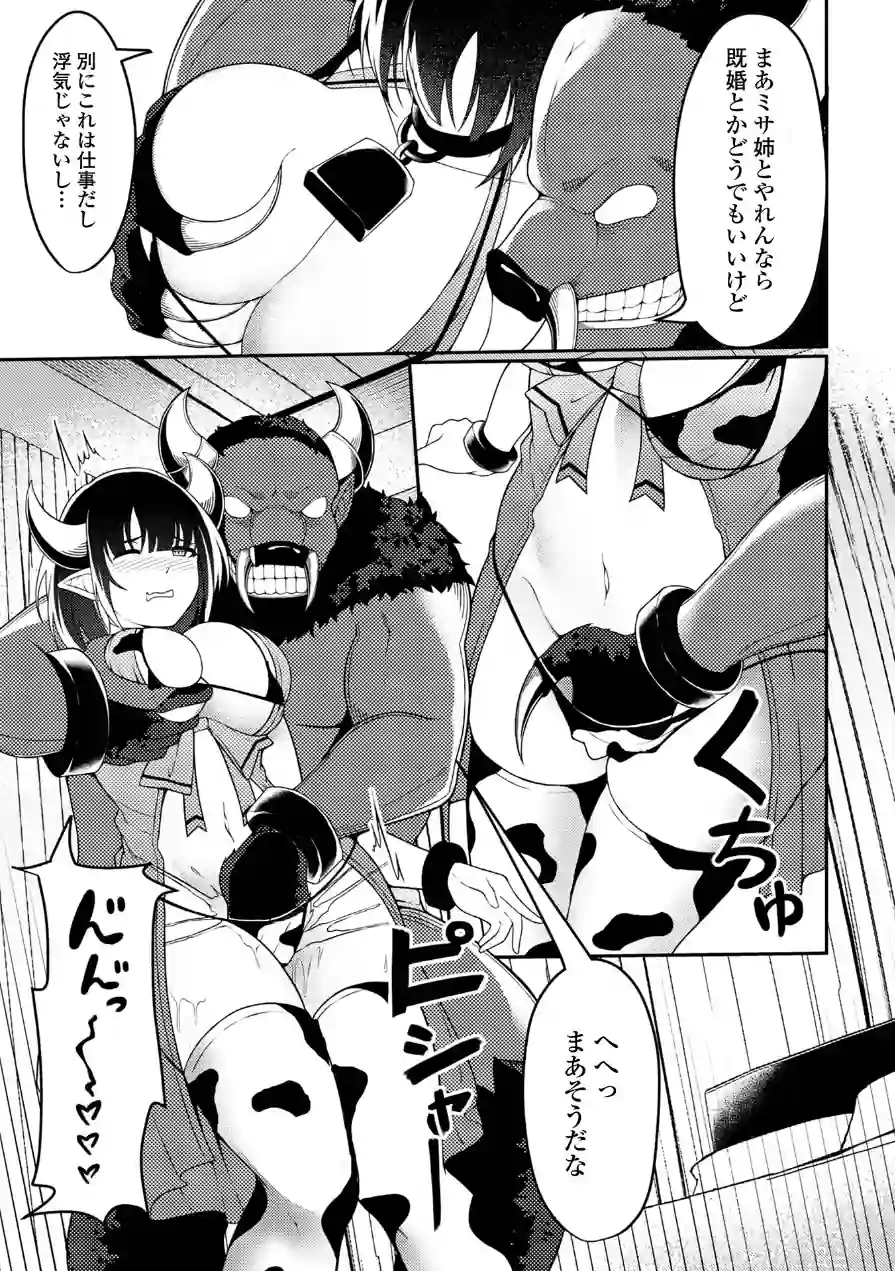 異世界娘との交接 第12幕 試し読み 13ページ