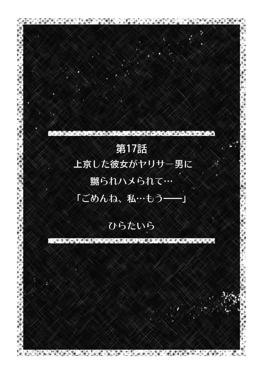 超特大ボリューム作品集 NTR編 知らないモノに堕とされちゃった【R版】 試し読み 35ページ