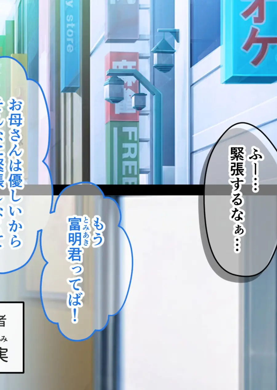 生ぱぁぱいでバブちゃんプレイ！〜婚約者のママは俺の元ママ！？〜 モザイク版 試し読み 2ページ