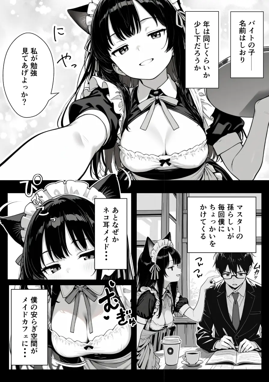 Hでいたずら好きなジト目ネコ耳メイドとバ先でえっちする話 試し読み 4ページ