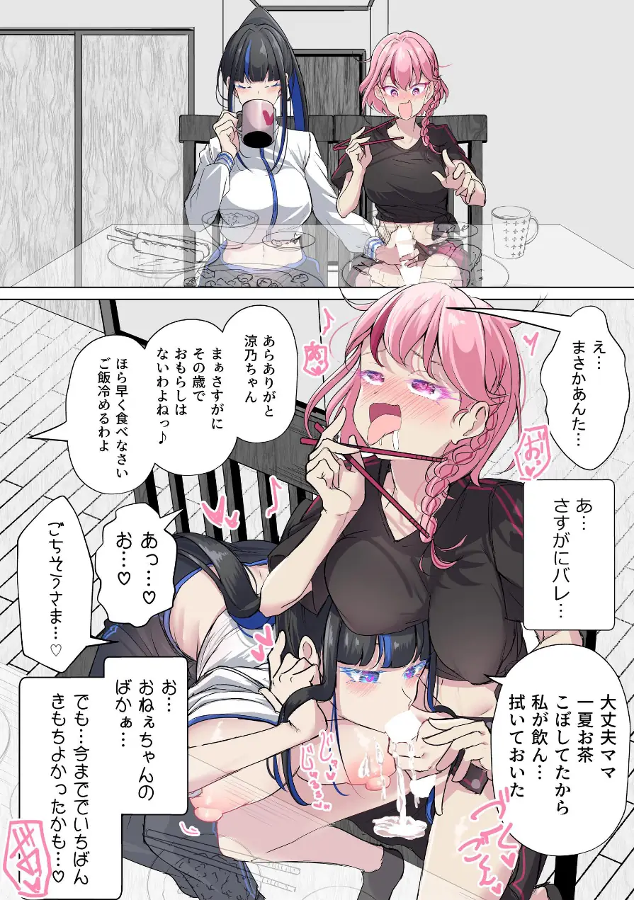 ふたなり妹は変態お姉ちゃんと今日も隠れてえっちする 試し読み 13ページ