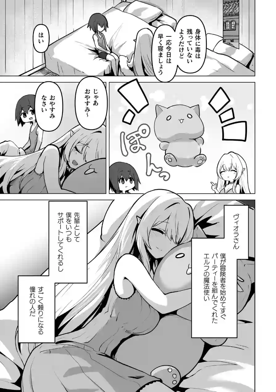 女体化した僕が仲間のエルフに可愛がられる【単話】（単話） 試し読み 3ページ
