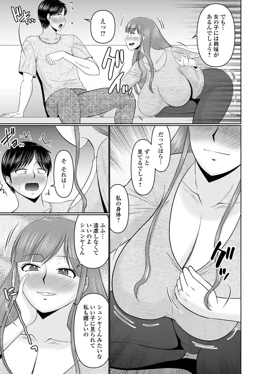 Web配信月刊隣の気になる奥さん vol.108 試し読み 5ページ