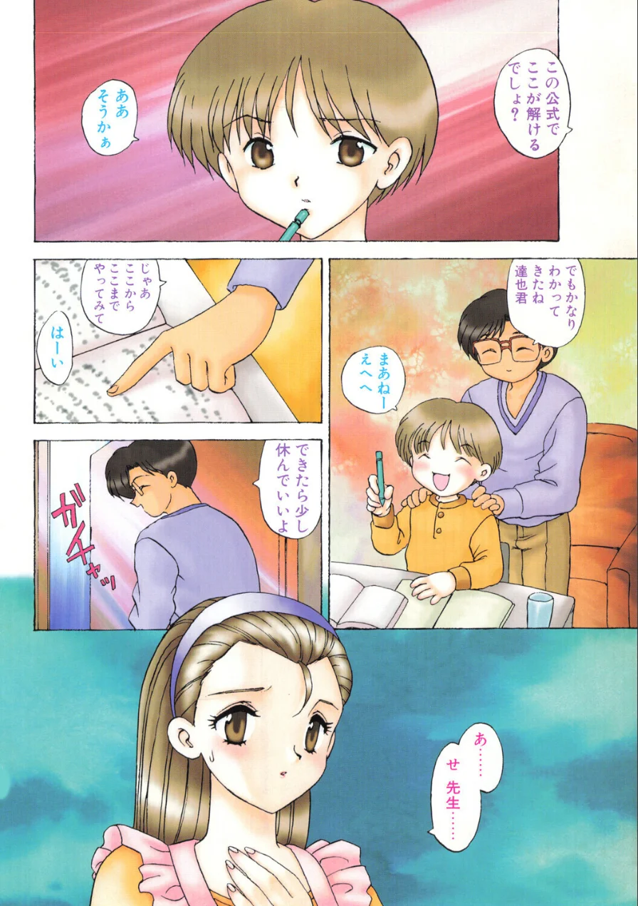 COMICペンギンクラブ1997年11月号 試し読み 6ページ