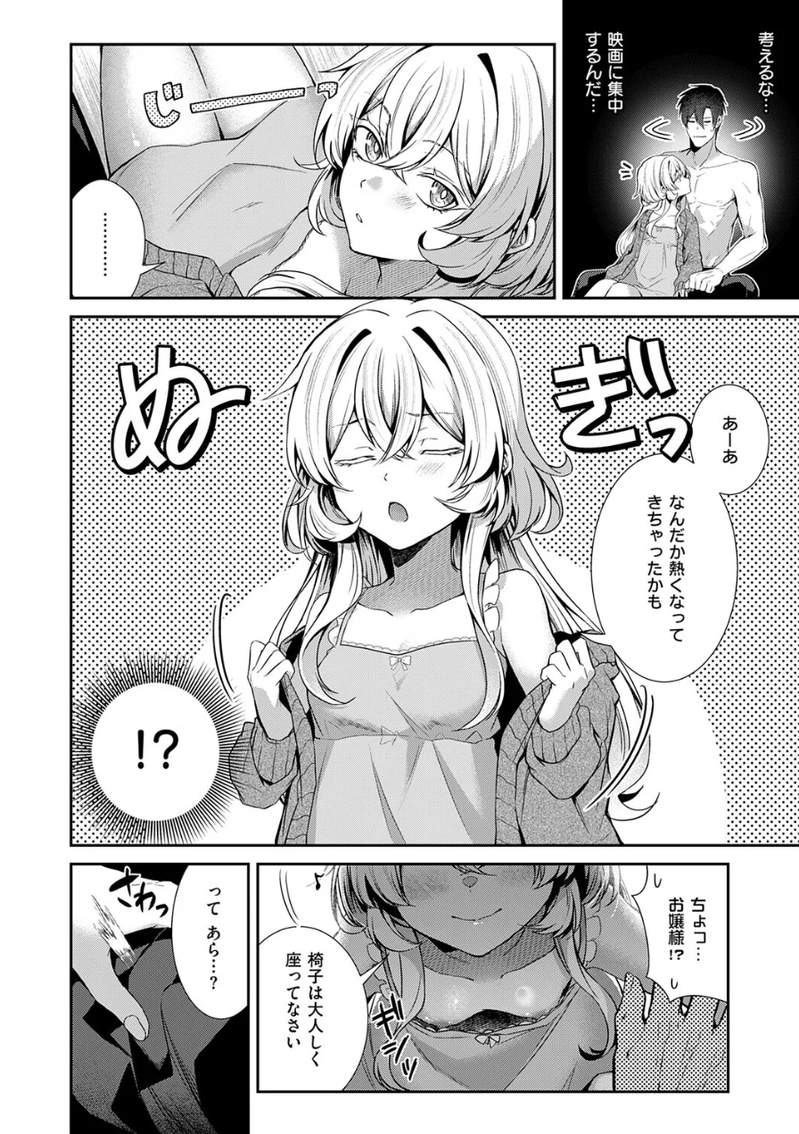 羊ちゃんは襲われたい！（単話） 試し読み 8ページ