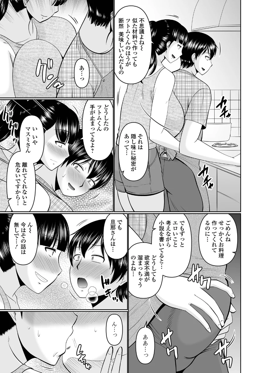 スキだらけな人妻たち 試し読み 21ページ