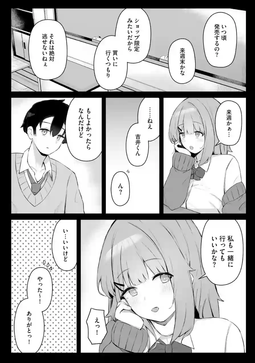 尾所井さんはアナどれない 〜無知ムチJKの距離感が近すぎる！〜（単話） 試し読み 6ページ