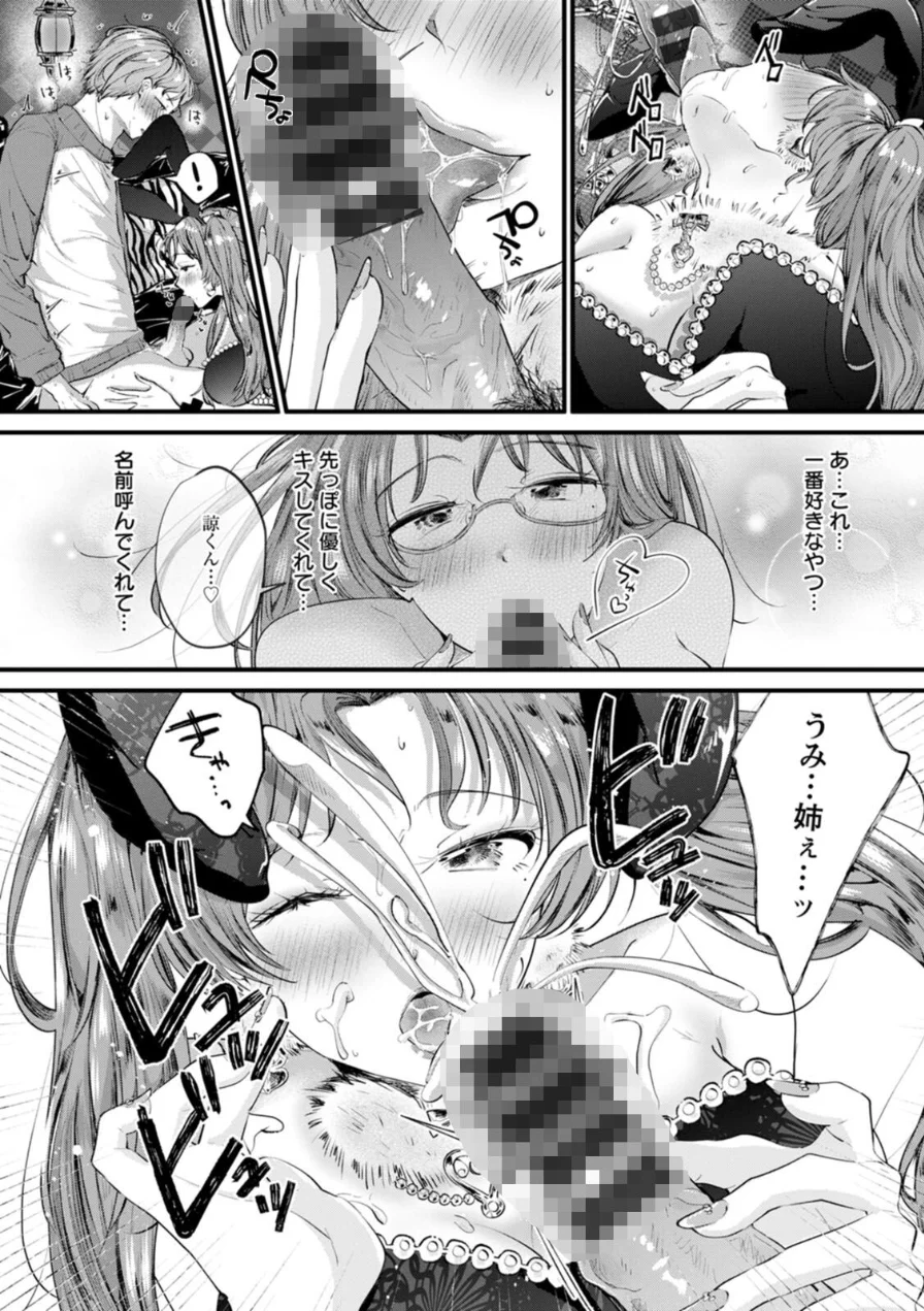 へたっぴで、ゴメン。 試し読み 14ページ