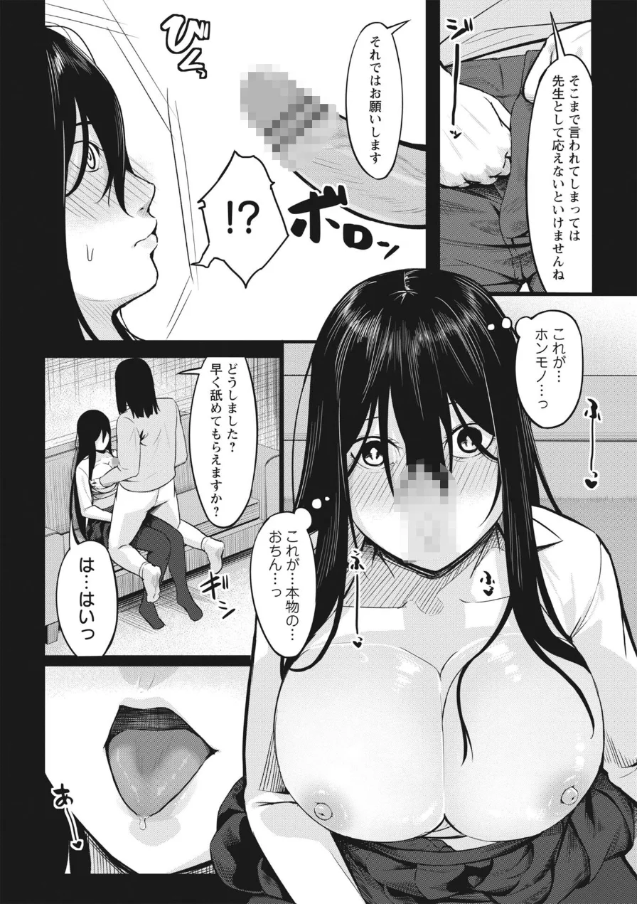 K先生の催●JK肉オナホ性活指導【おびでぃえんす・がーる】 試し読み 40ページ