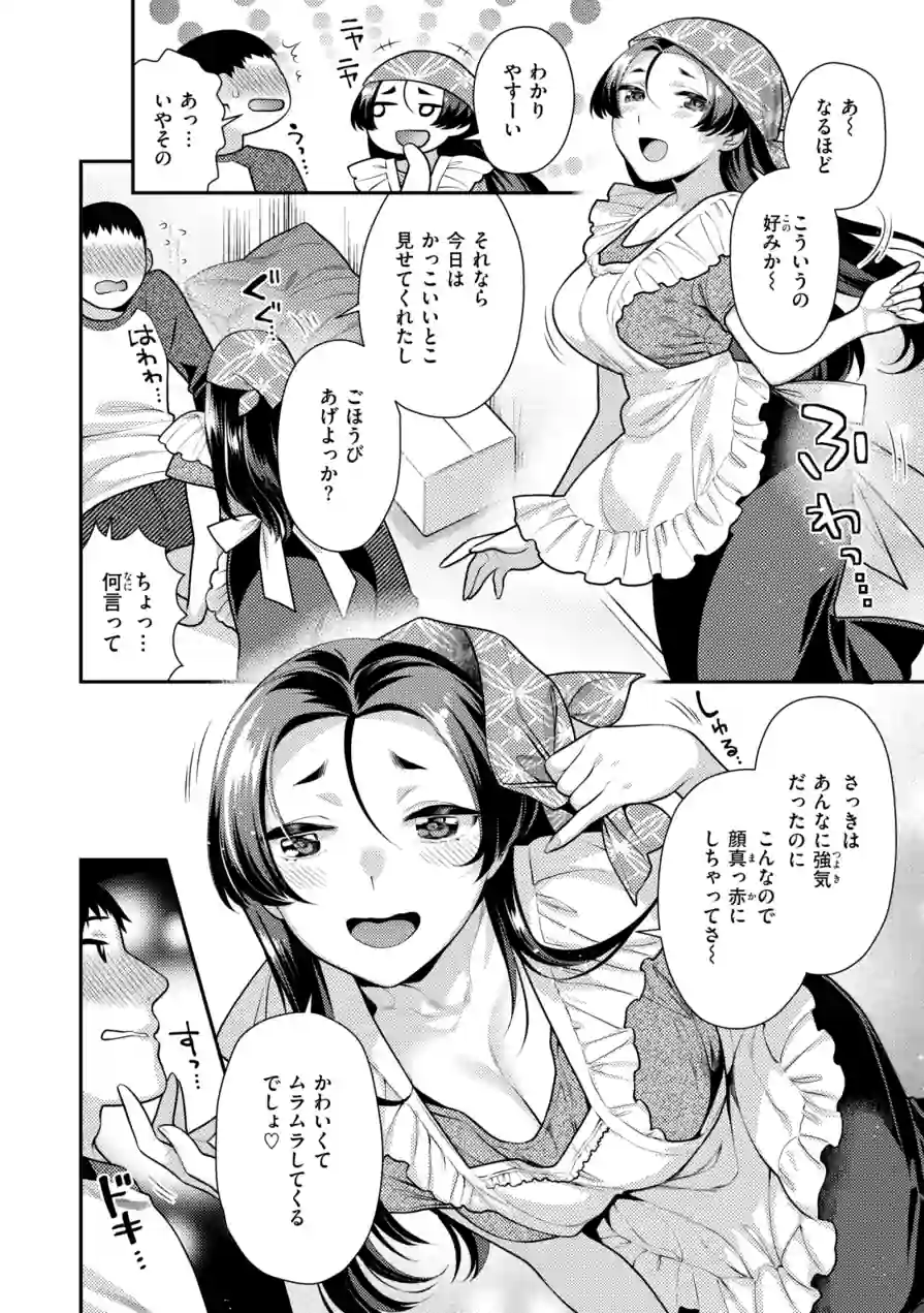 とりっくにゃんとりーと！ 試し読み 24ページ