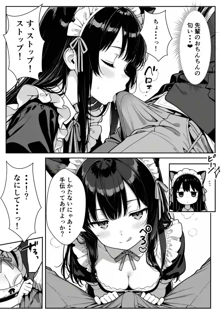 Hでいたずら好きなジト目ネコ耳メイドとバ先でえっちする話 試し読み 13ページ
