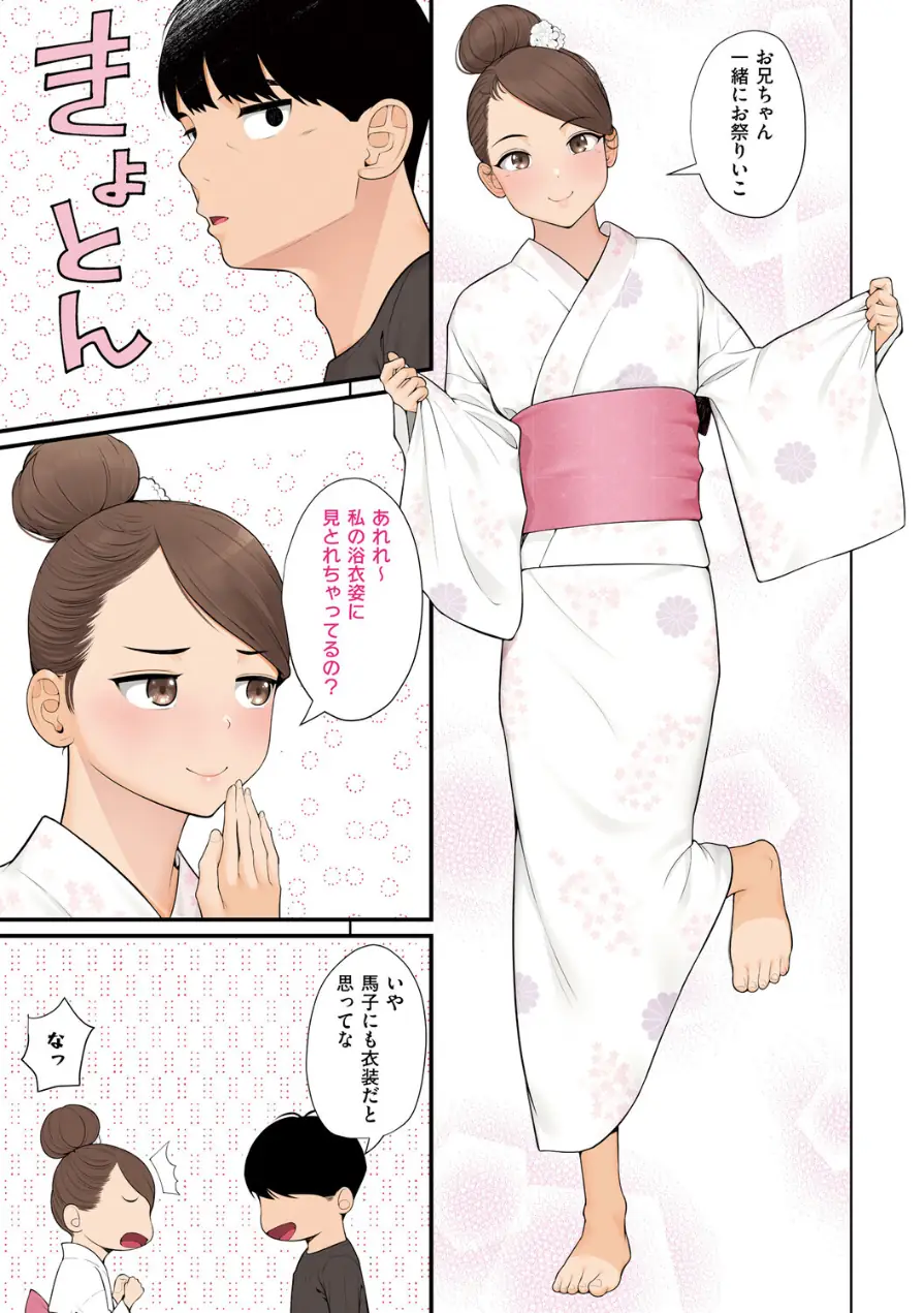 義理ですからっ【デジタル特装版】 試し読み 19ページ
