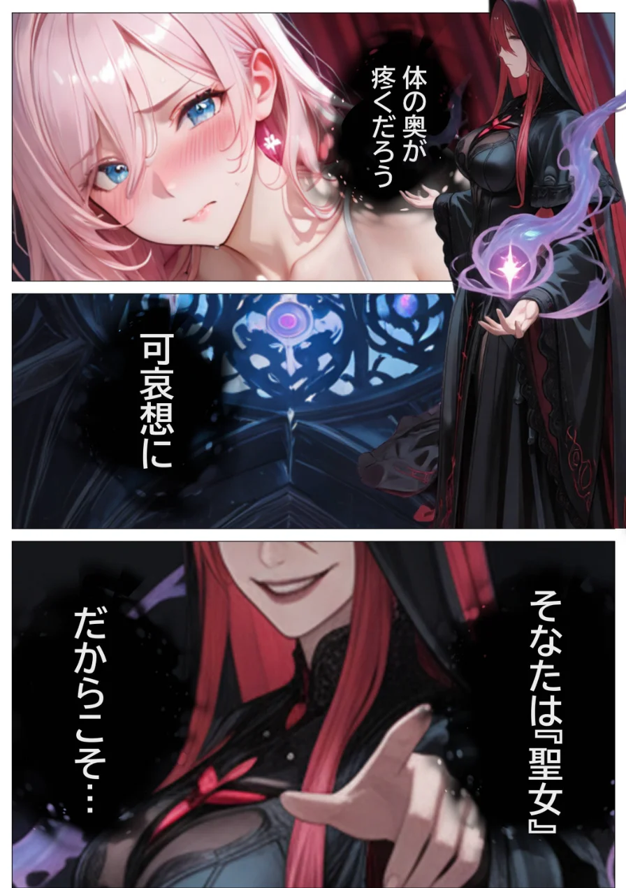 聖女の禁断オナニー〜鏡の声に誘惑され魔道具で純潔崩壊〜【モザイク版】 試し読み 12ページ