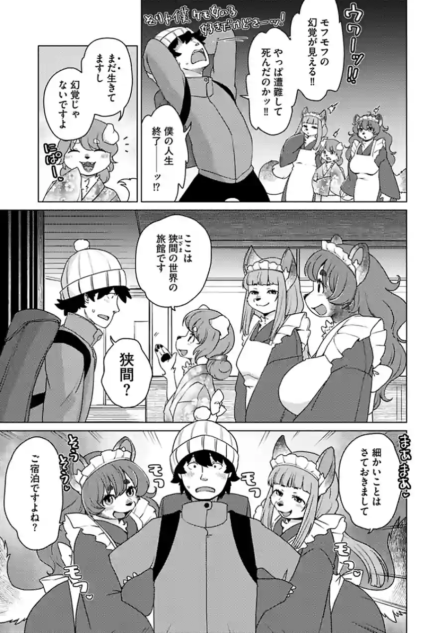 あやかし旅館こっくり堂【単行本版】 試し読み 7ページ