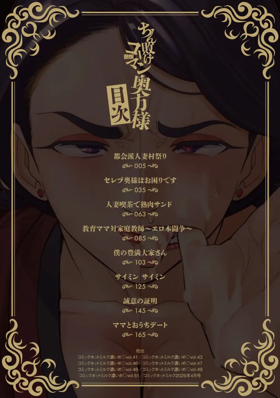 ちん敗けコーマン奥方様 試し読み 2ページ