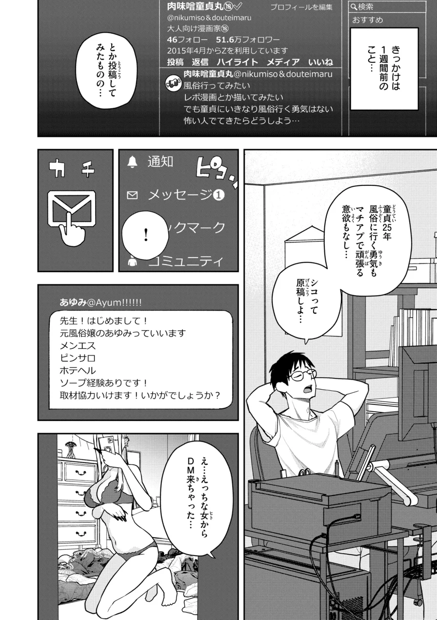 華ちゃんはヌいてくれる【デジタル版限定おまけ付き】 試し読み 12ページ