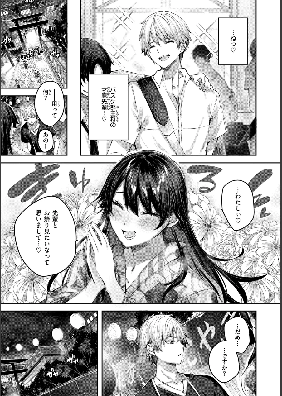ストロベリーフィーバー 試し読み 57ページ