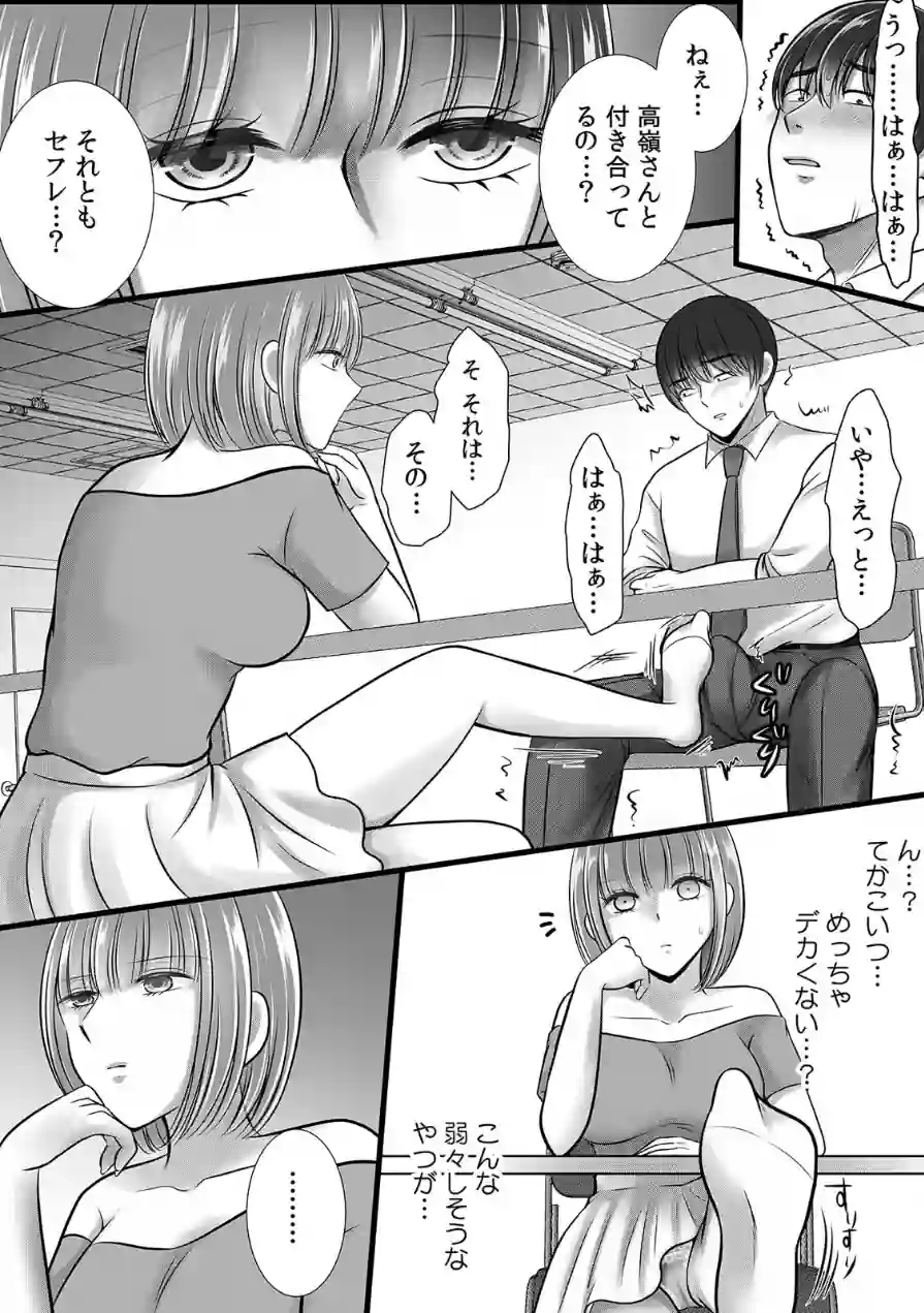 終電逃したオフィスは俺だけのハーレムです！？〜美人鬼上司の弱みを握ったら…【R-単行本版/限定特典つき】 試し読み 14ページ