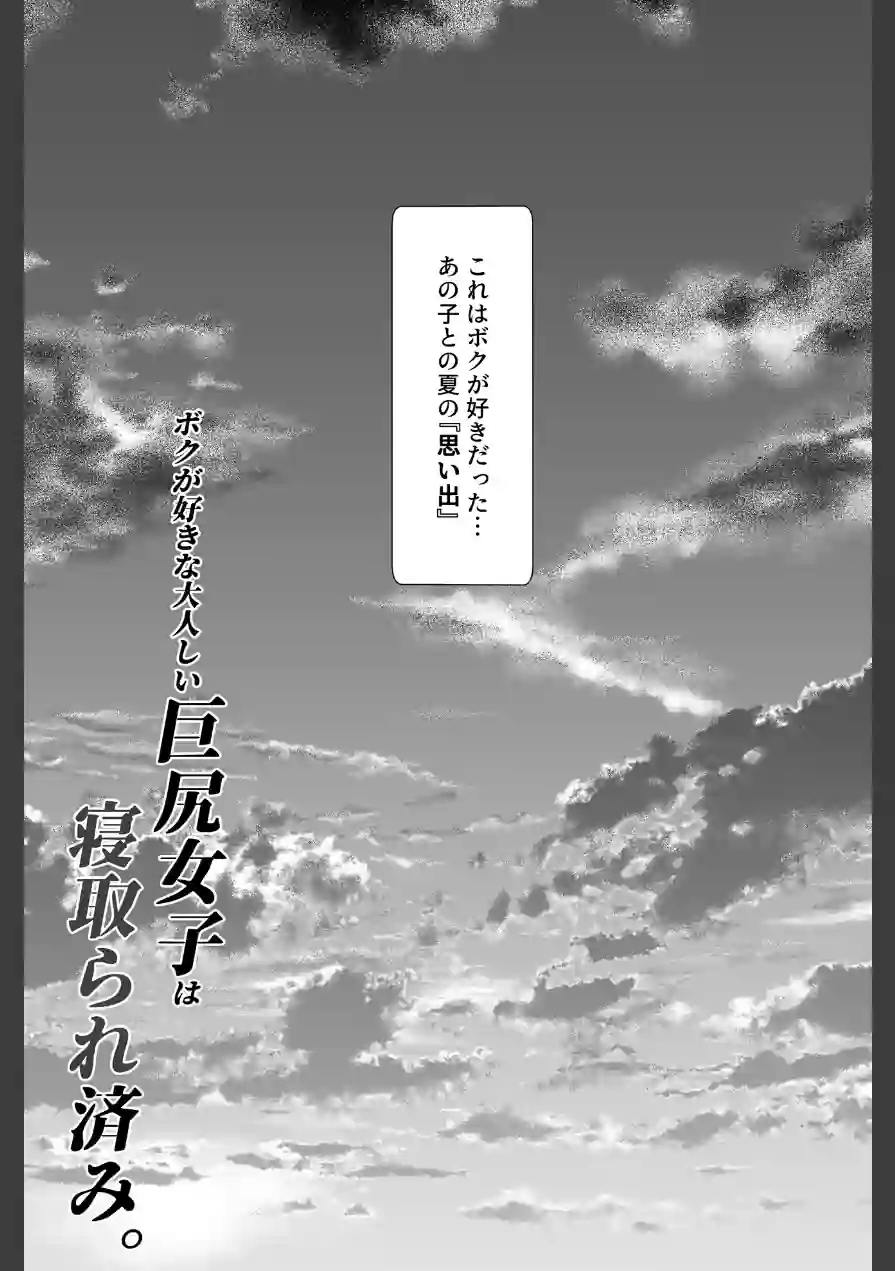 ボクが好きな大人しい巨尻女子は寝取られ済み。（単話） 試し読み 7ページ