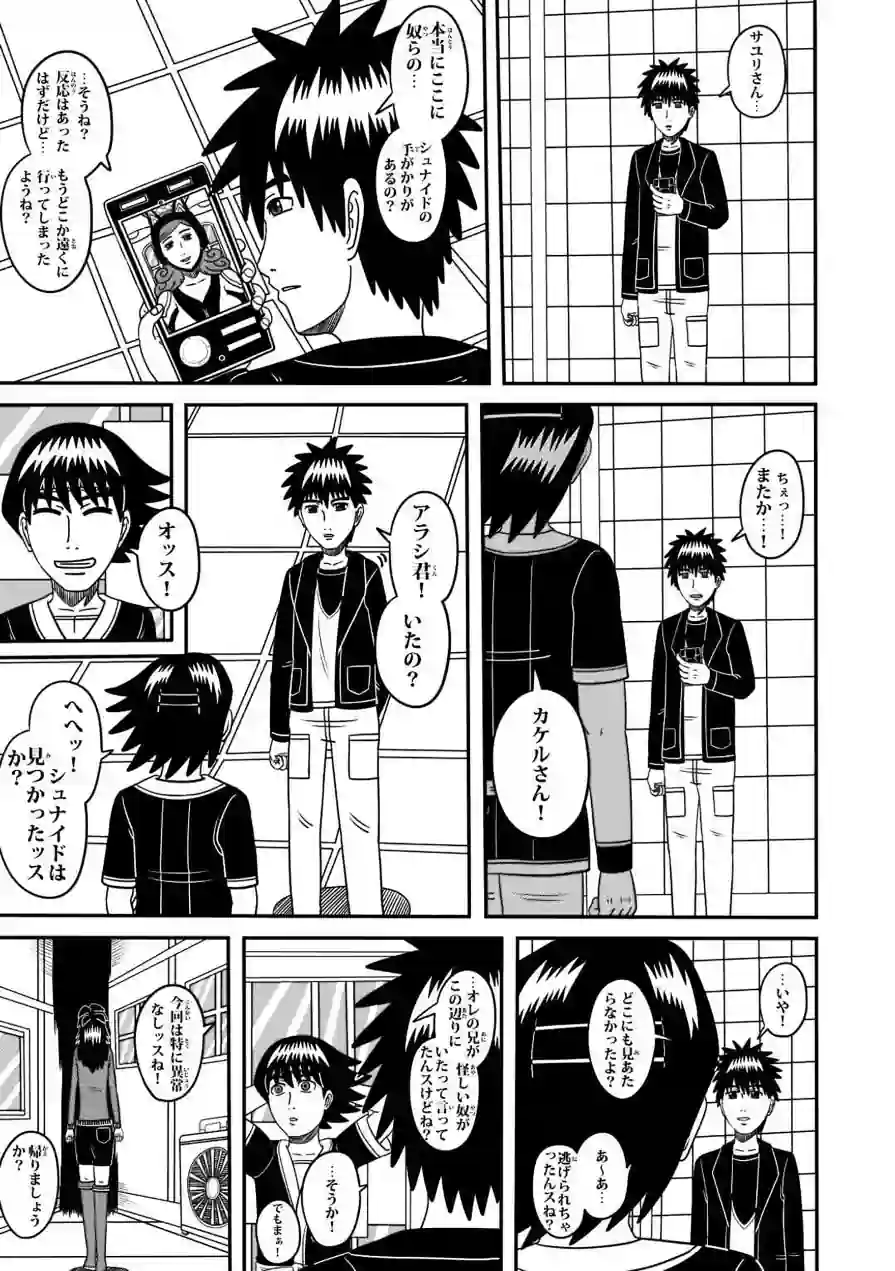洸刃の侍ガール第4話（単話） 試し読み 3ページ